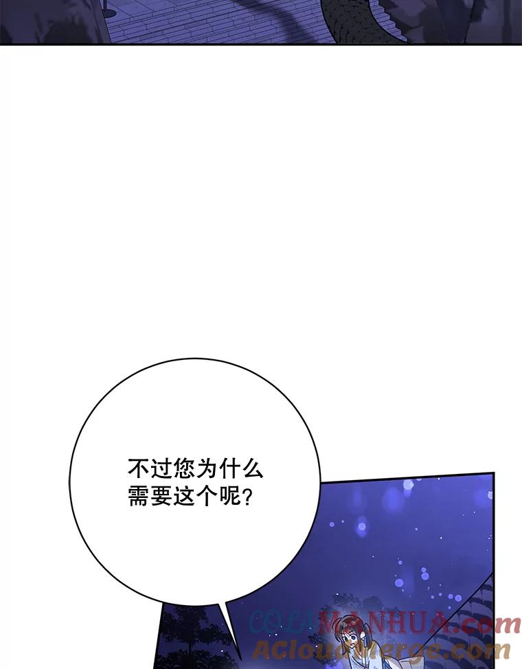《终极魔头的宝贝女儿》62.去找解药 第49页