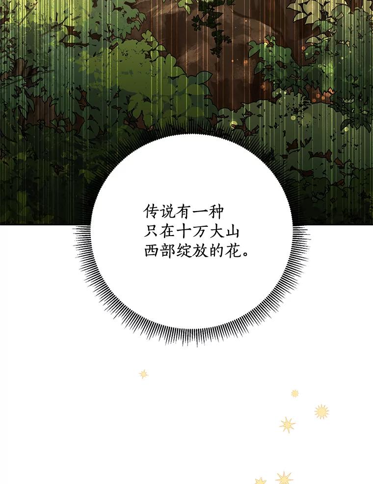 《终极魔头的宝贝女儿》62.去找解药 第2页