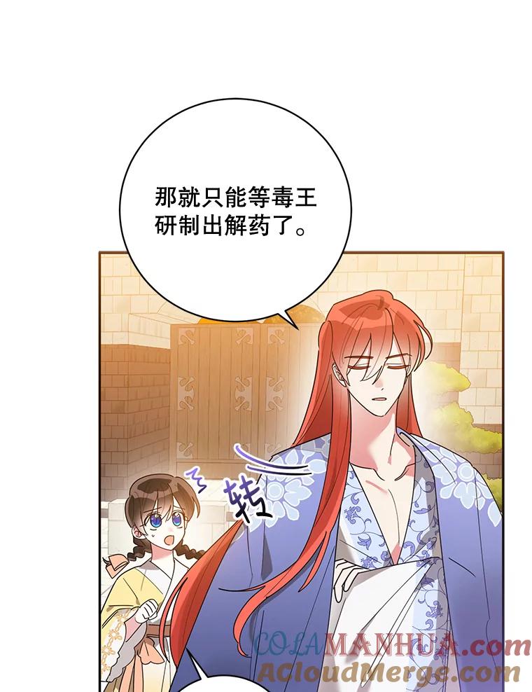 《终极魔头的宝贝女儿》62.去找解药 第22页
