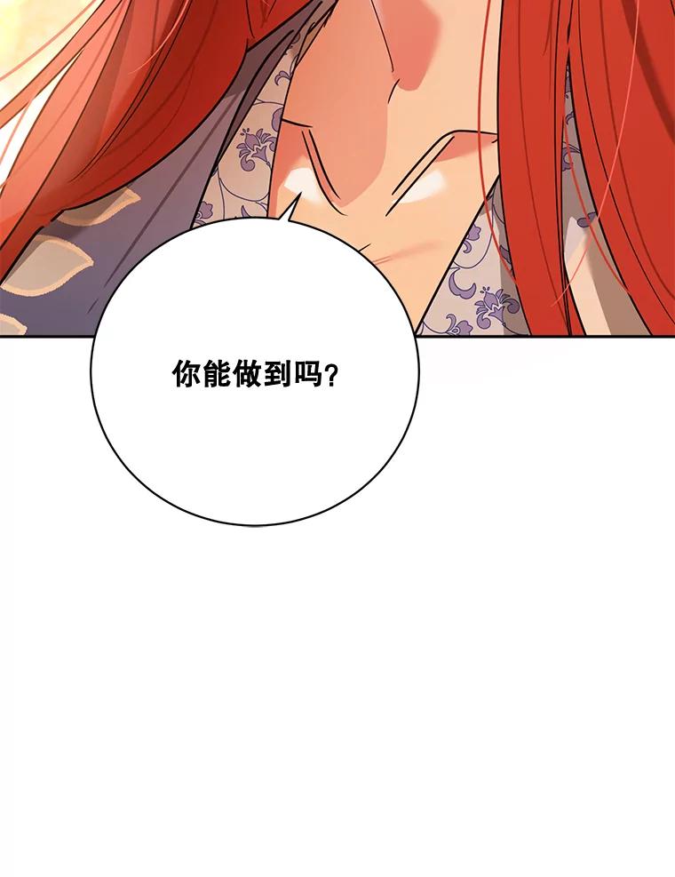 《终极魔头的宝贝女儿》62.去找解药 第41页