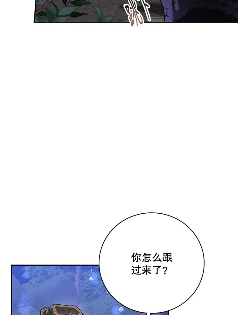《终极魔头的宝贝女儿》62.去找解药 第68页