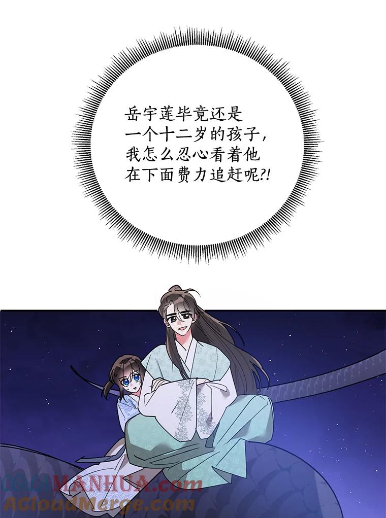 《终极魔头的宝贝女儿》62.去找解药 第91页
