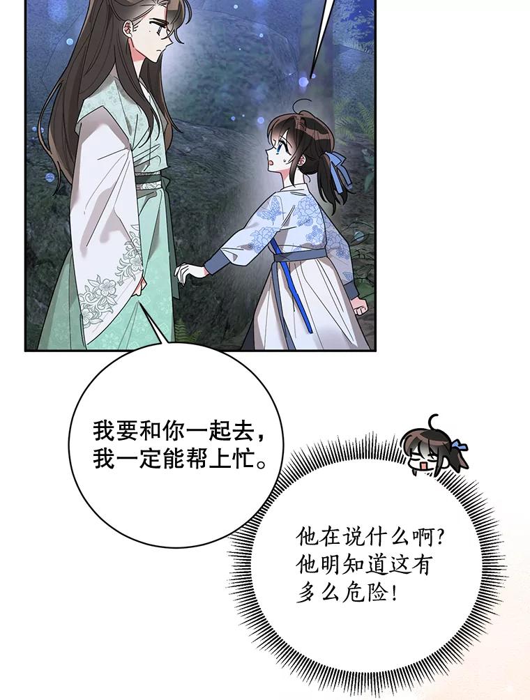 《终极魔头的宝贝女儿》62.去找解药 第69页