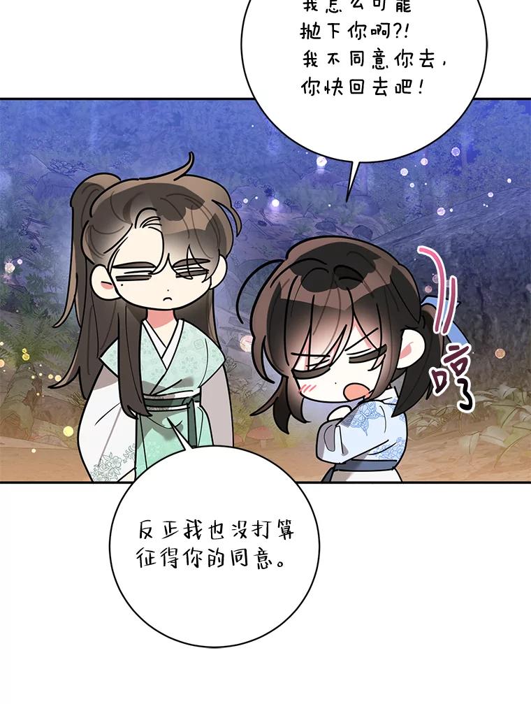 《终极魔头的宝贝女儿》62.去找解药 第75页