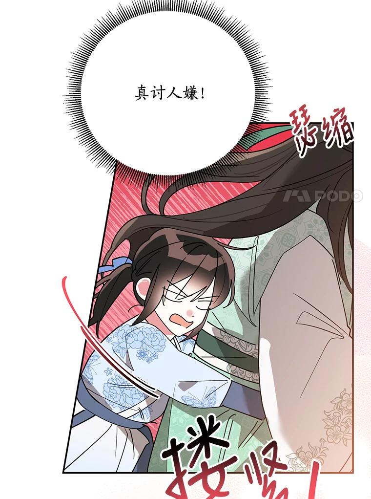《终极魔头的宝贝女儿》62.去找解药 第93页