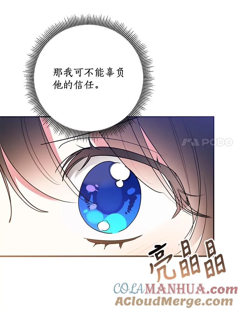 《终极魔头的宝贝女儿》62.去找解药 第43页