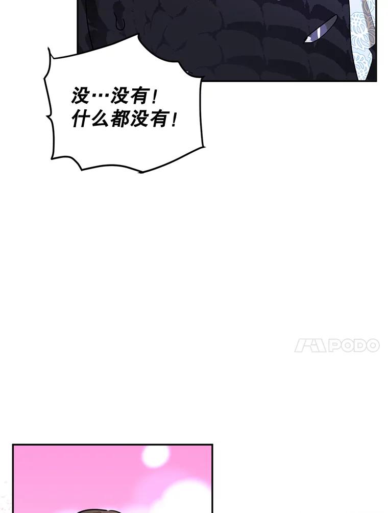 《终极魔头的宝贝女儿》62.去找解药 第60页