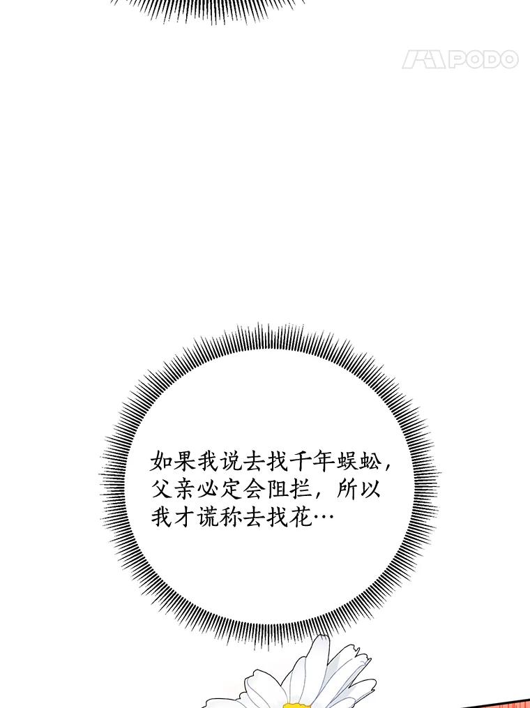 《终极魔头的宝贝女儿》62.去找解药 第14页