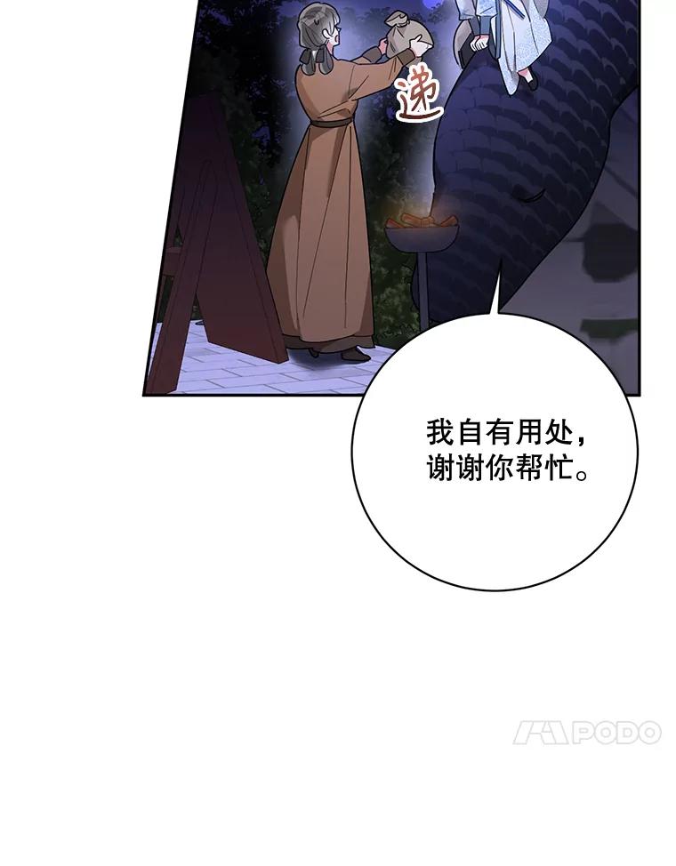 《终极魔头的宝贝女儿》62.去找解药 第50页