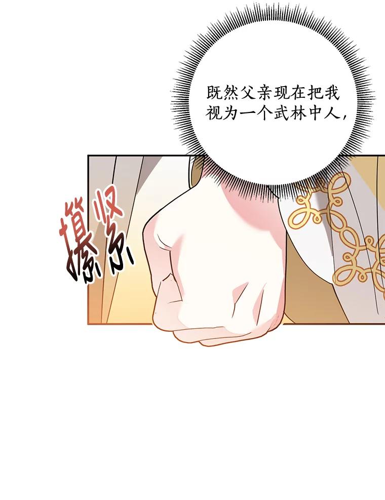 《终极魔头的宝贝女儿》62.去找解药 第42页