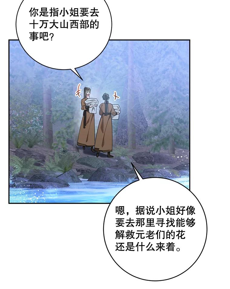 《终极魔头的宝贝女儿》63.黑牙出走 第5页
