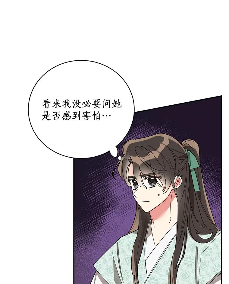 《终极魔头的宝贝女儿》63.黑牙出走 第24页