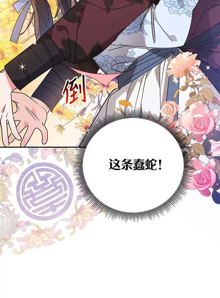 《终极魔头的宝贝女儿》63.黑牙出走 第53页