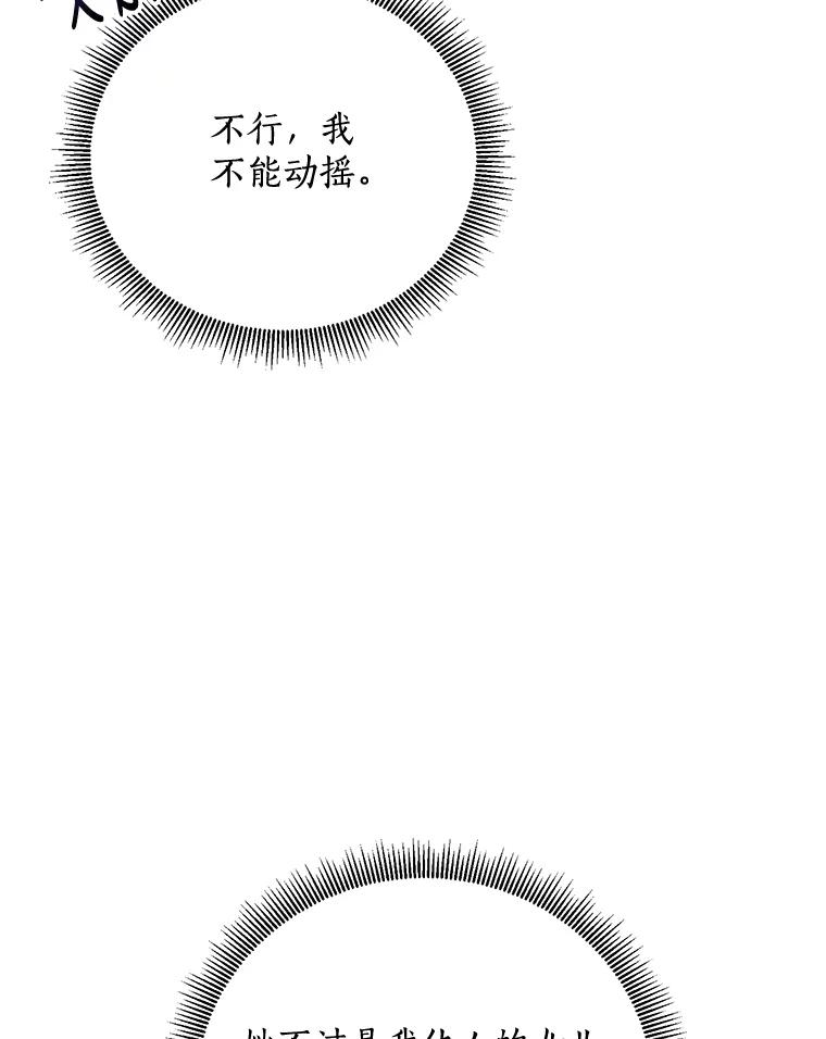 《终极魔头的宝贝女儿》63.黑牙出走 第9页