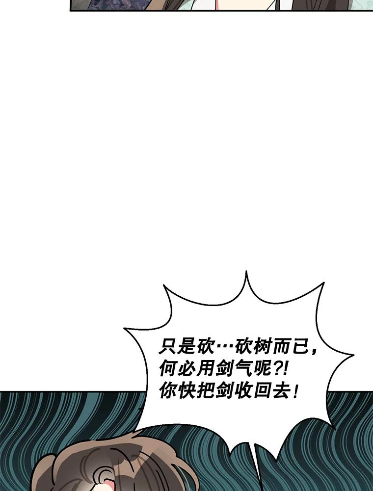 《终极魔头的宝贝女儿》63.黑牙出走 第38页