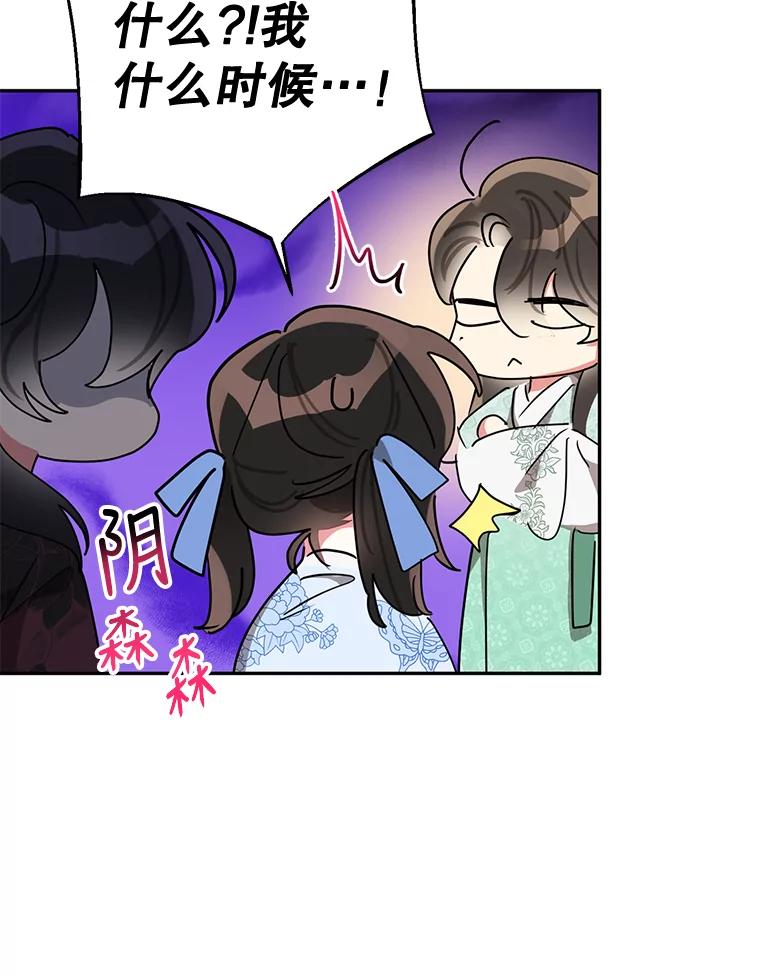 《终极魔头的宝贝女儿》63.黑牙出走 第71页
