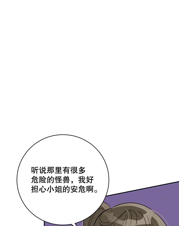《终极魔头的宝贝女儿》63.黑牙出走 第6页