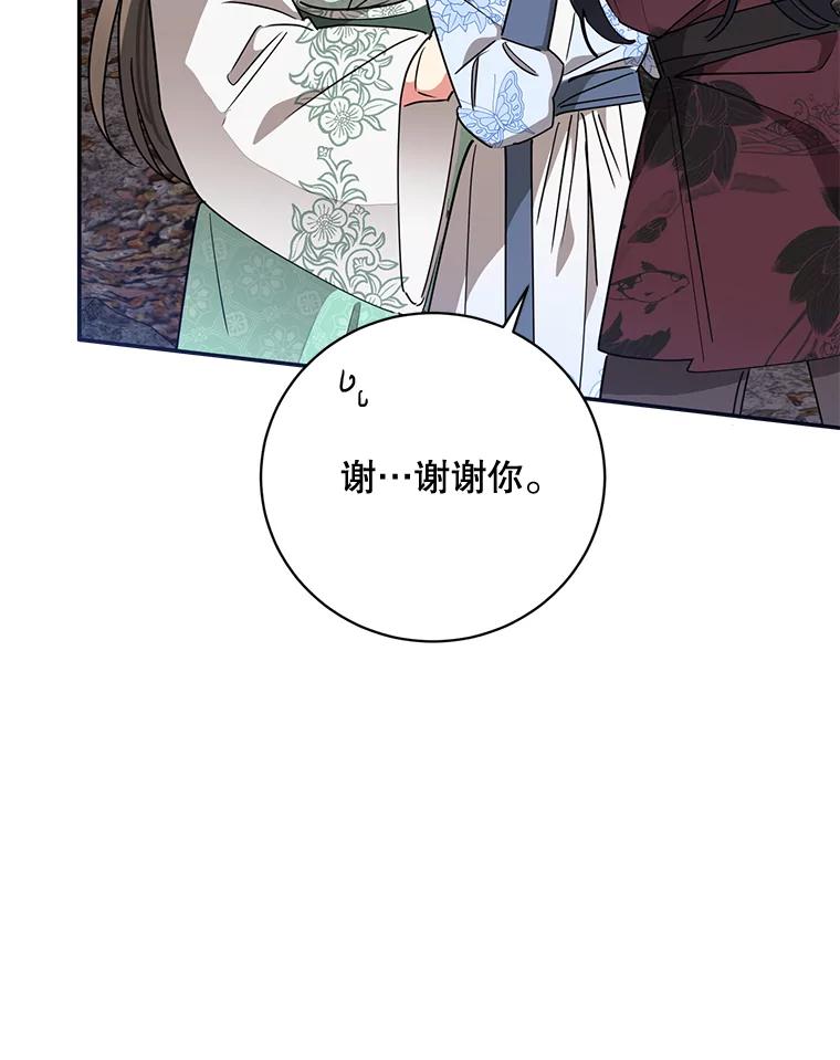 《终极魔头的宝贝女儿》63.黑牙出走 第56页