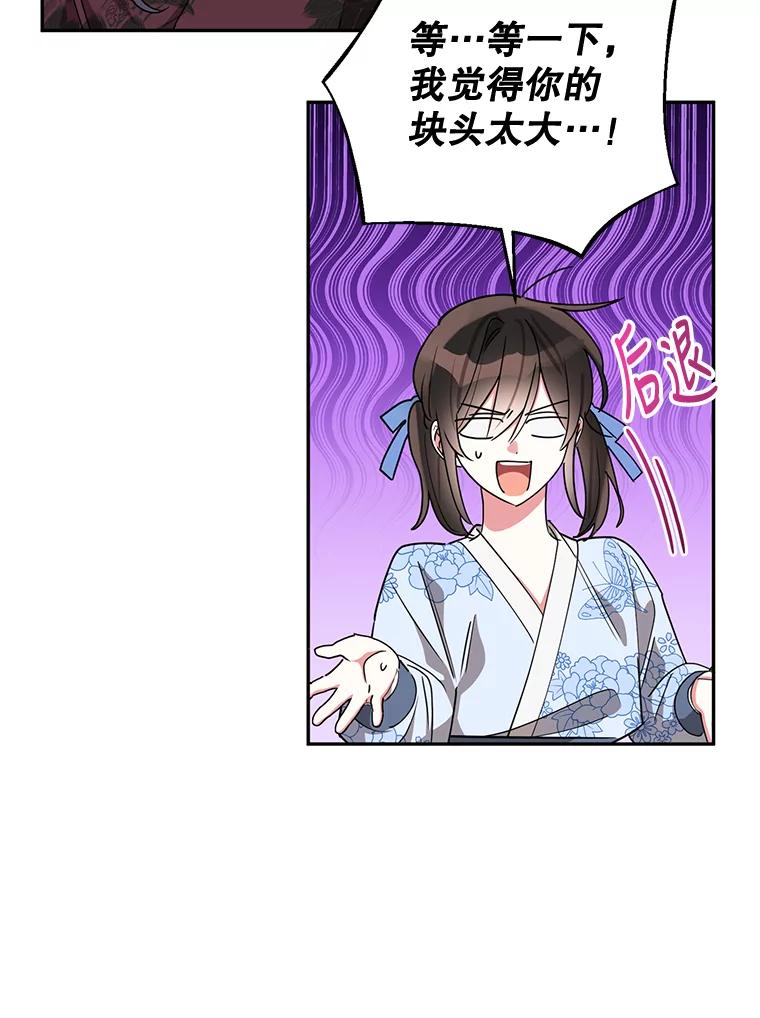 《终极魔头的宝贝女儿》63.黑牙出走 第51页