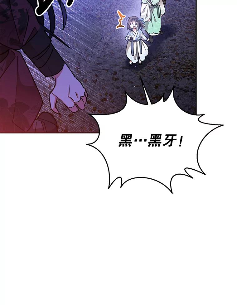 《终极魔头的宝贝女儿》63.黑牙出走 第81页