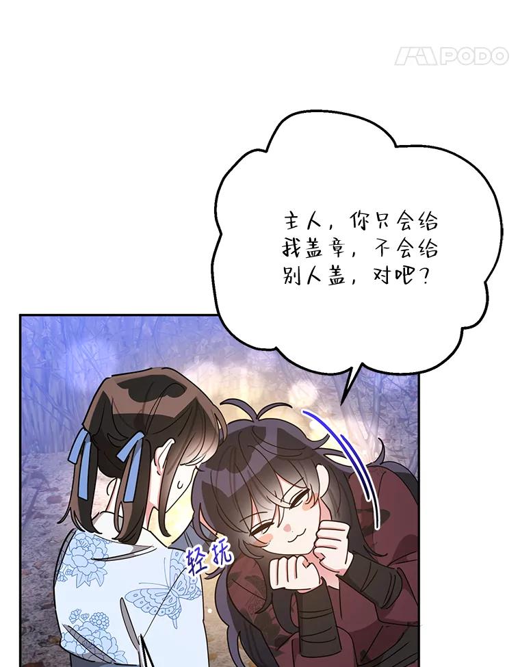 《终极魔头的宝贝女儿》63.黑牙出走 第66页