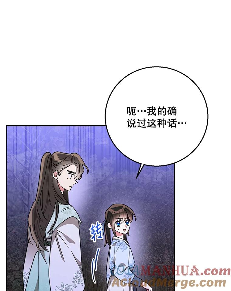 《终极魔头的宝贝女儿》63.黑牙出走 第61页