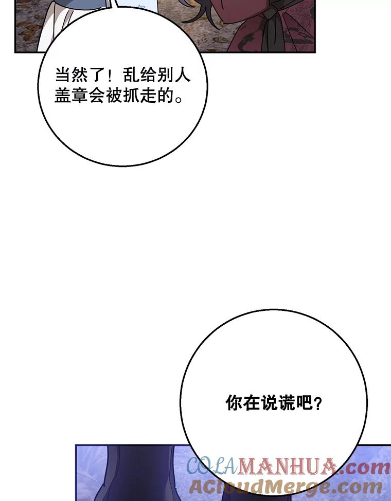 《终极魔头的宝贝女儿》63.黑牙出走 第67页