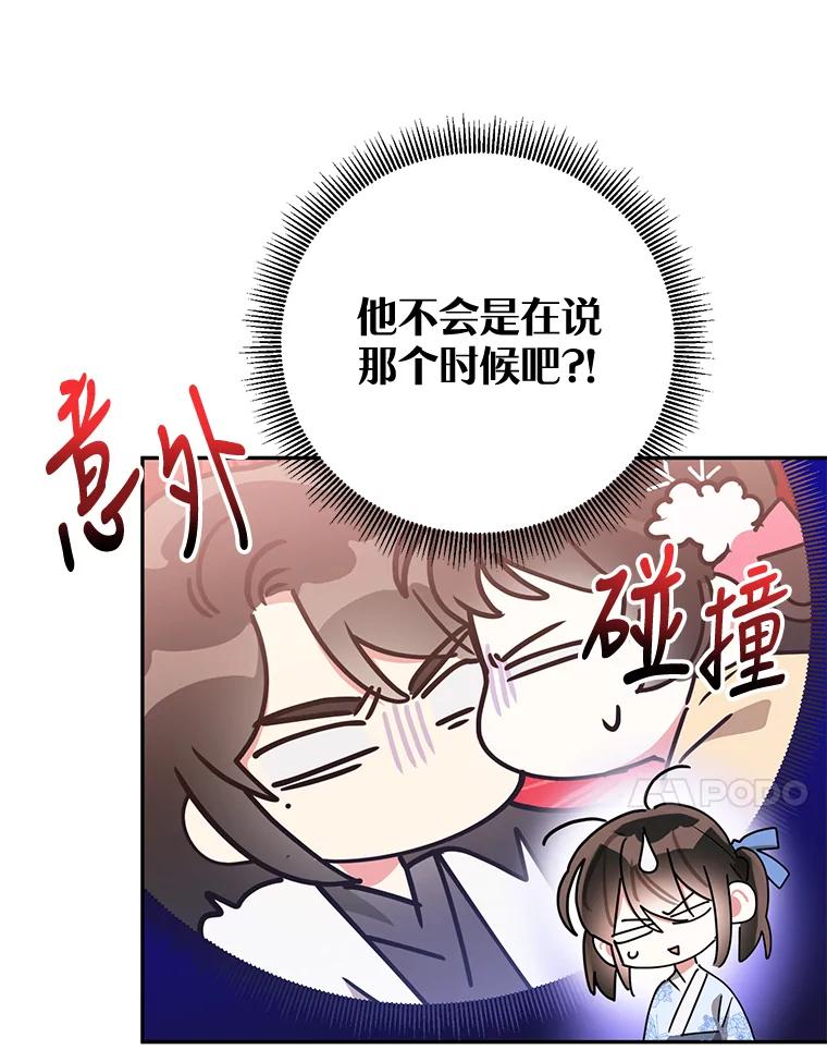 《终极魔头的宝贝女儿》63.黑牙出走 第72页