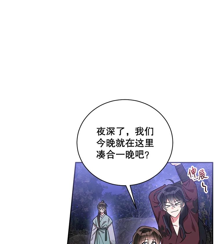 《终极魔头的宝贝女儿》63.黑牙出走 第20页