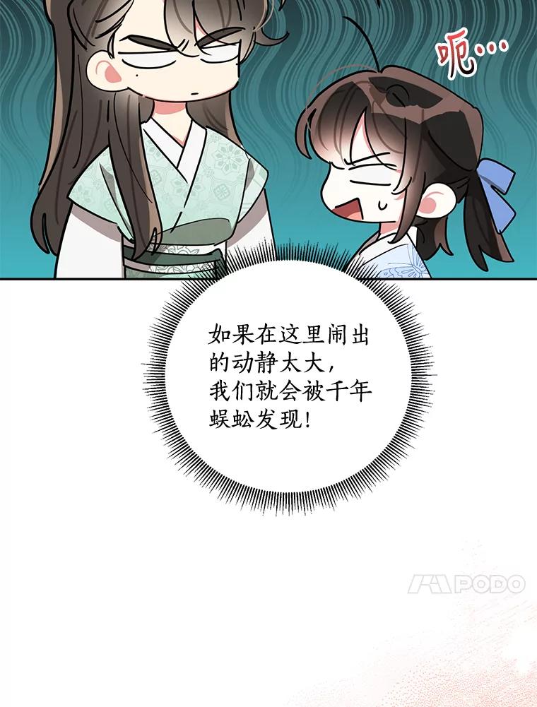 《终极魔头的宝贝女儿》63.黑牙出走 第39页