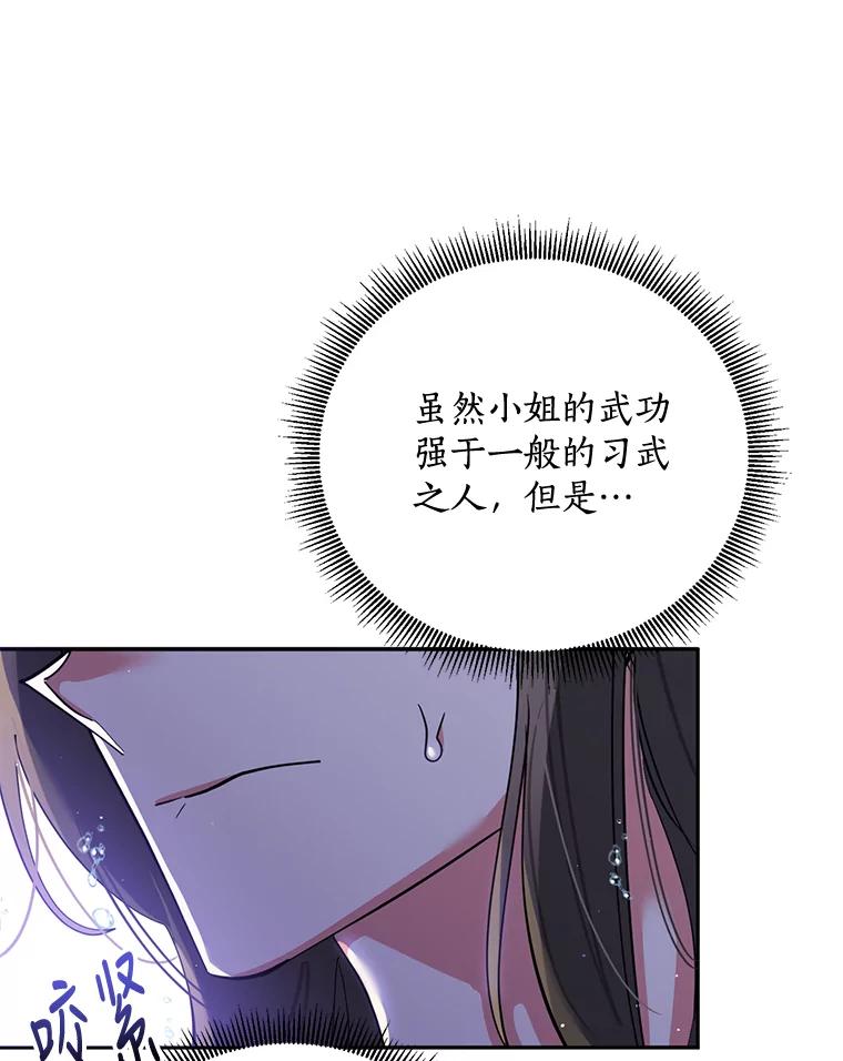 《终极魔头的宝贝女儿》63.黑牙出走 第8页