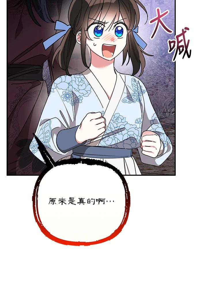 《终极魔头的宝贝女儿》63.黑牙出走 第74页