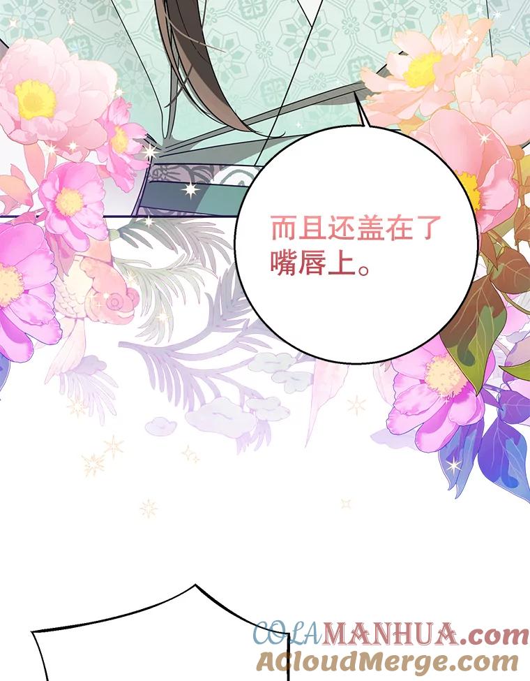《终极魔头的宝贝女儿》63.黑牙出走 第70页