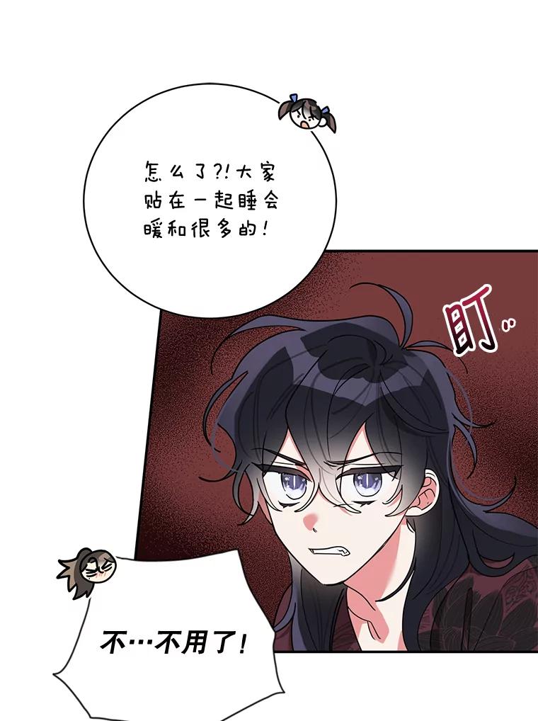 《终极魔头的宝贝女儿》63.黑牙出走 第44页