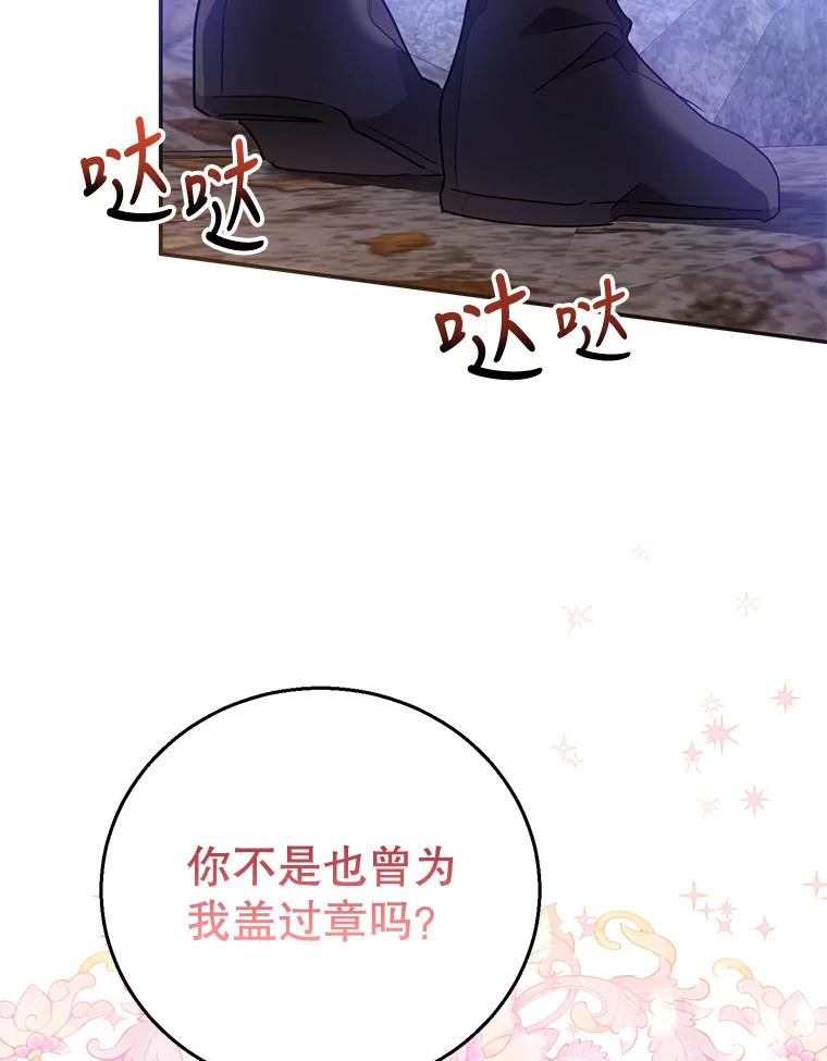 《终极魔头的宝贝女儿》63.黑牙出走 第68页
