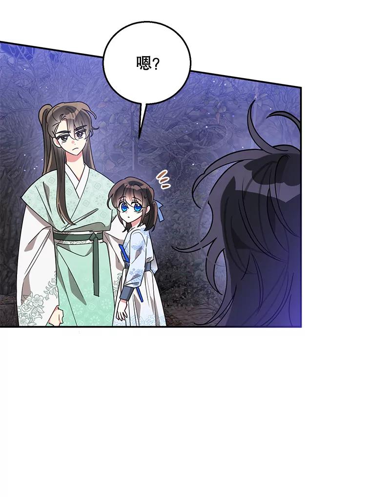 《终极魔头的宝贝女儿》63.黑牙出走 第48页