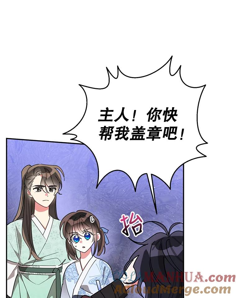《终极魔头的宝贝女儿》63.黑牙出走 第58页