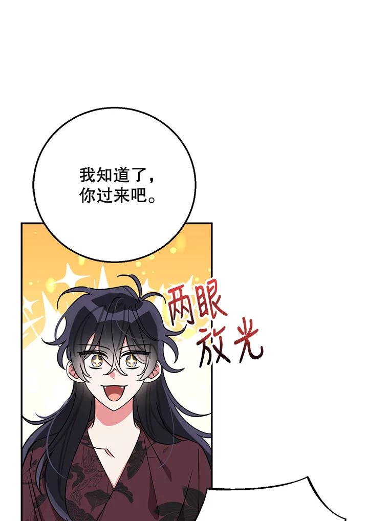 《终极魔头的宝贝女儿》63.黑牙出走 第50页