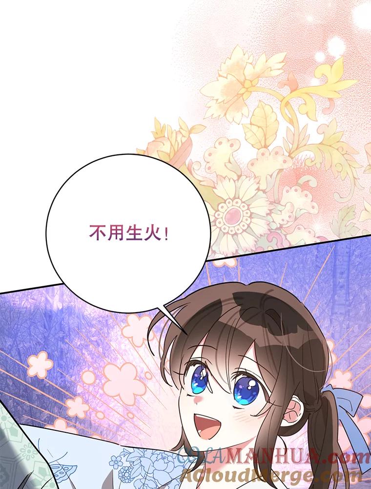 《终极魔头的宝贝女儿》63.黑牙出走 第40页