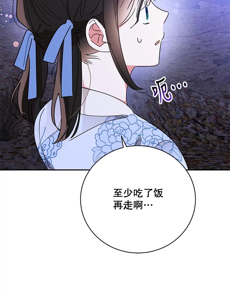 《终极魔头的宝贝女儿》63.黑牙出走 第84页