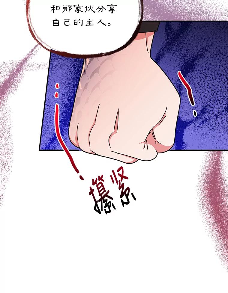 《终极魔头的宝贝女儿》63.黑牙出走 第78页