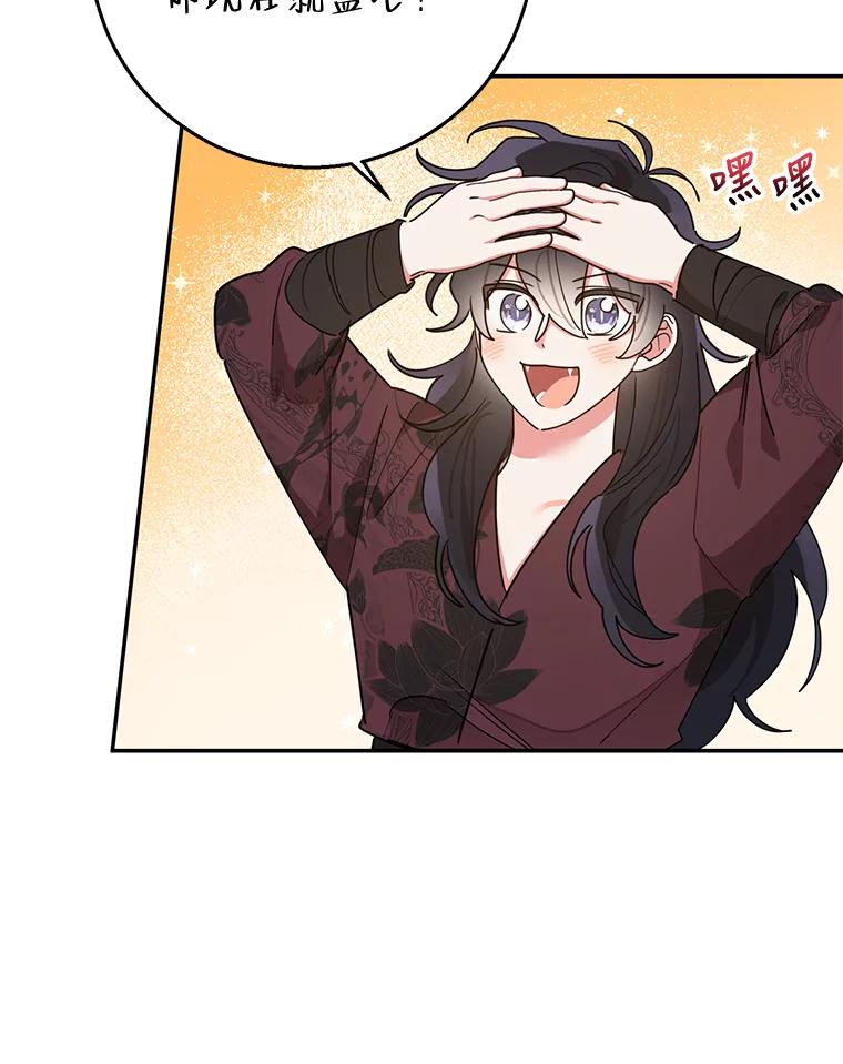 《终极魔头的宝贝女儿》63.黑牙出走 第60页