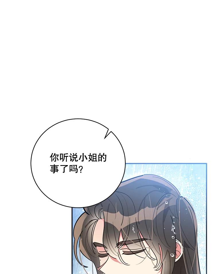 《终极魔头的宝贝女儿》63.黑牙出走 第3页