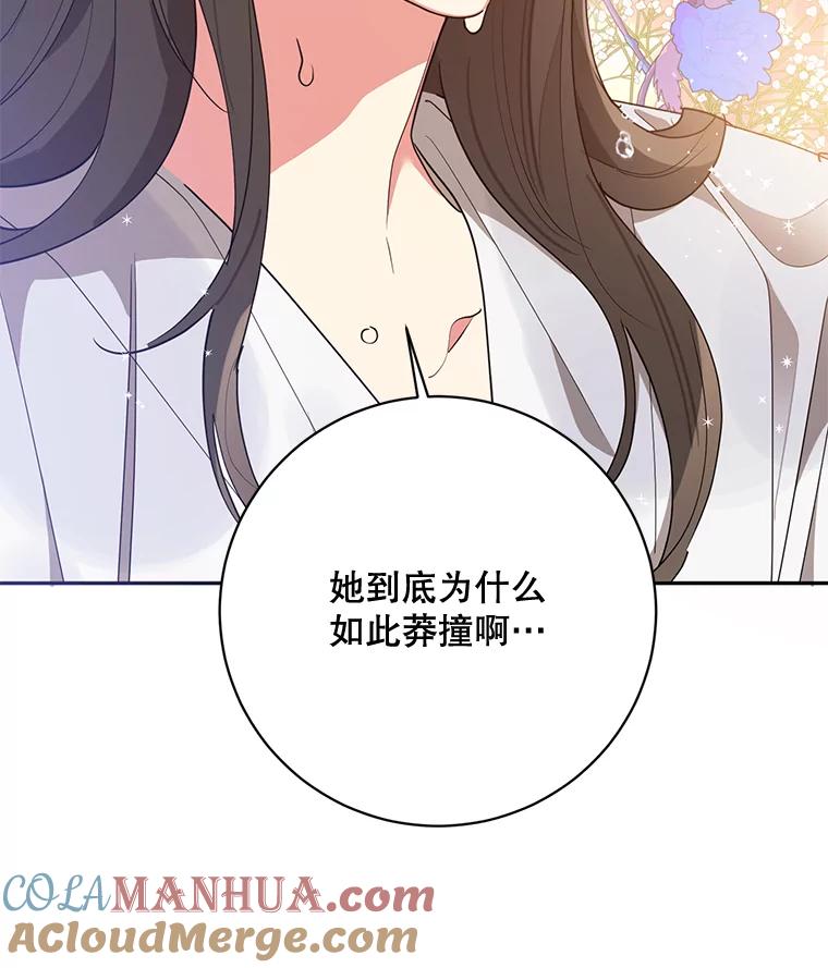 《终极魔头的宝贝女儿》63.黑牙出走 第16页