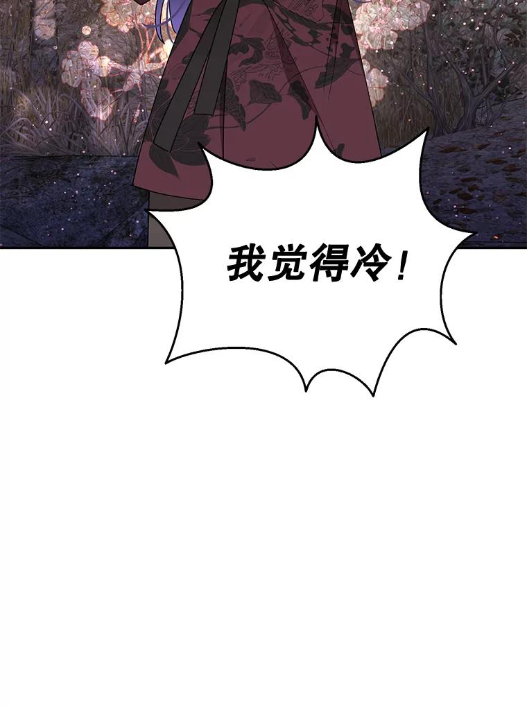 《终极魔头的宝贝女儿》63.黑牙出走 第47页