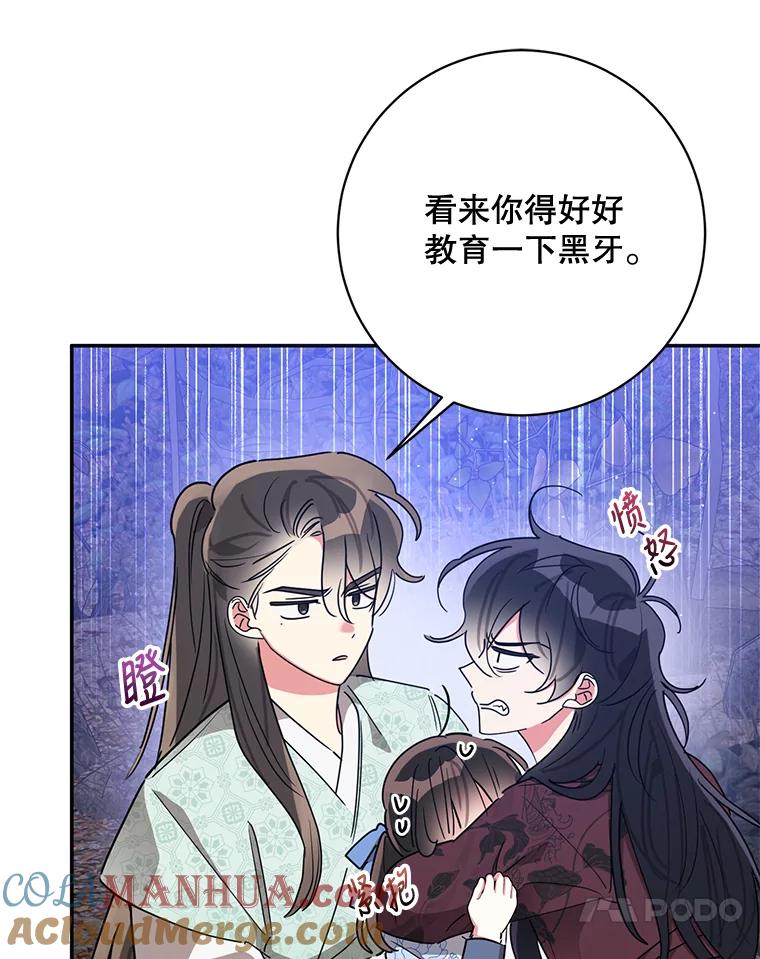《终极魔头的宝贝女儿》63.黑牙出走 第55页