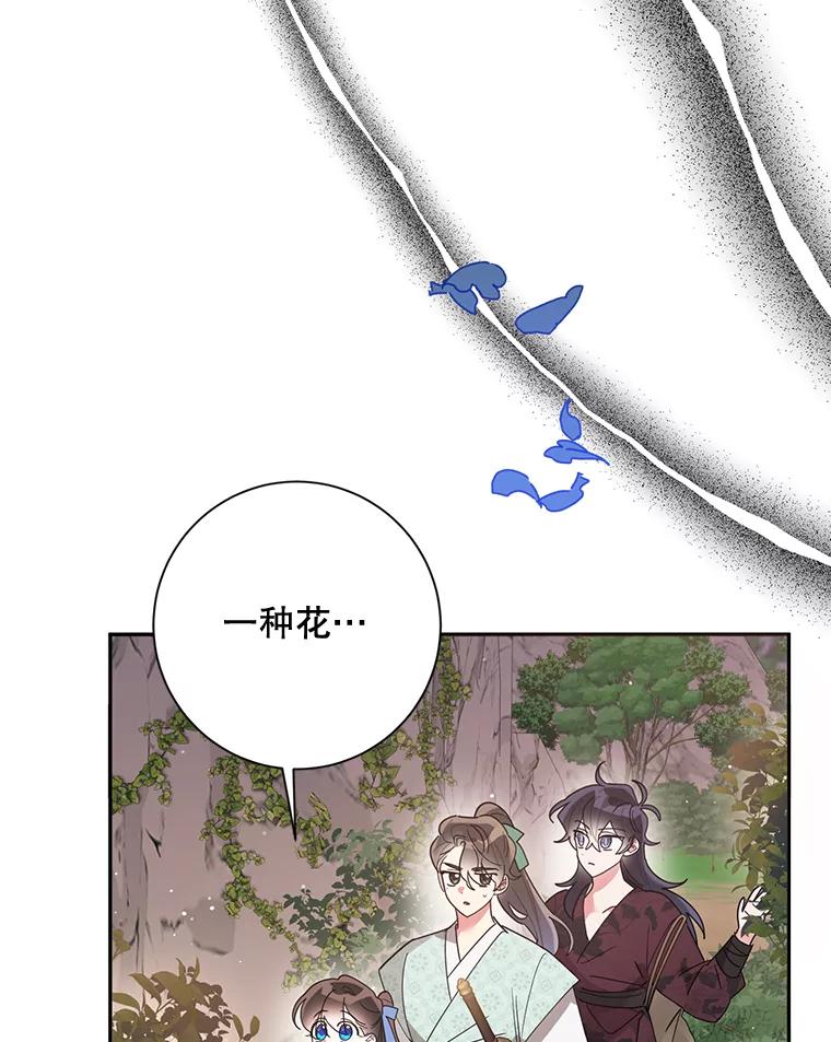 《终极魔头的宝贝女儿》64.寻找千年蜈蚣 第85页