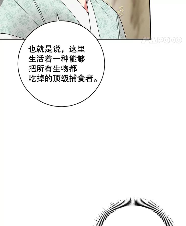 《终极魔头的宝贝女儿》64.寻找千年蜈蚣 第88页