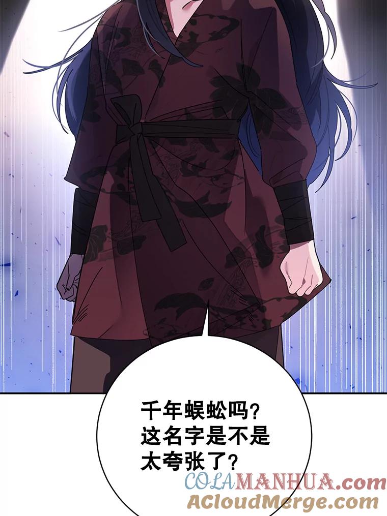 《终极魔头的宝贝女儿》64.寻找千年蜈蚣 第45页