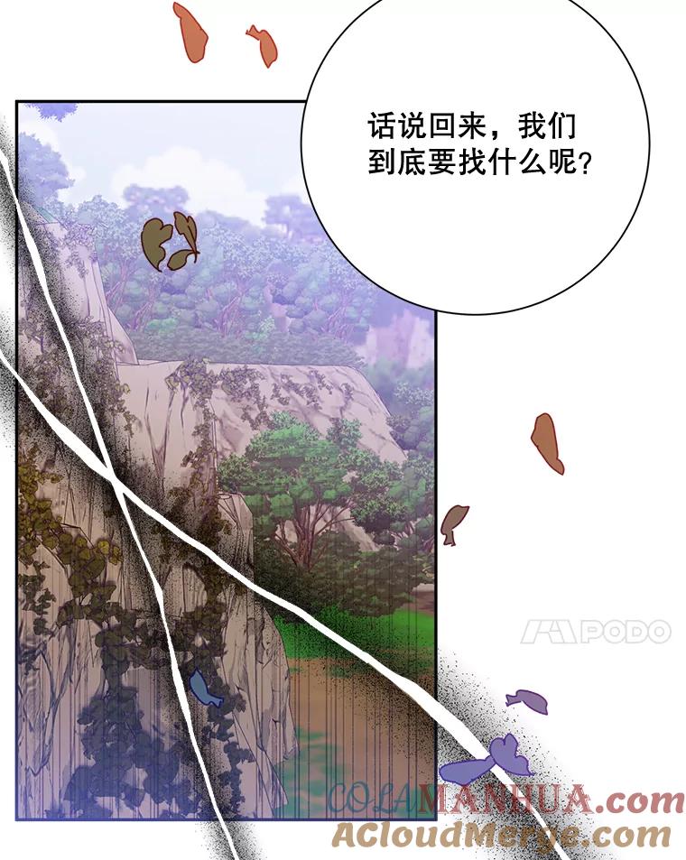《终极魔头的宝贝女儿》64.寻找千年蜈蚣 第84页